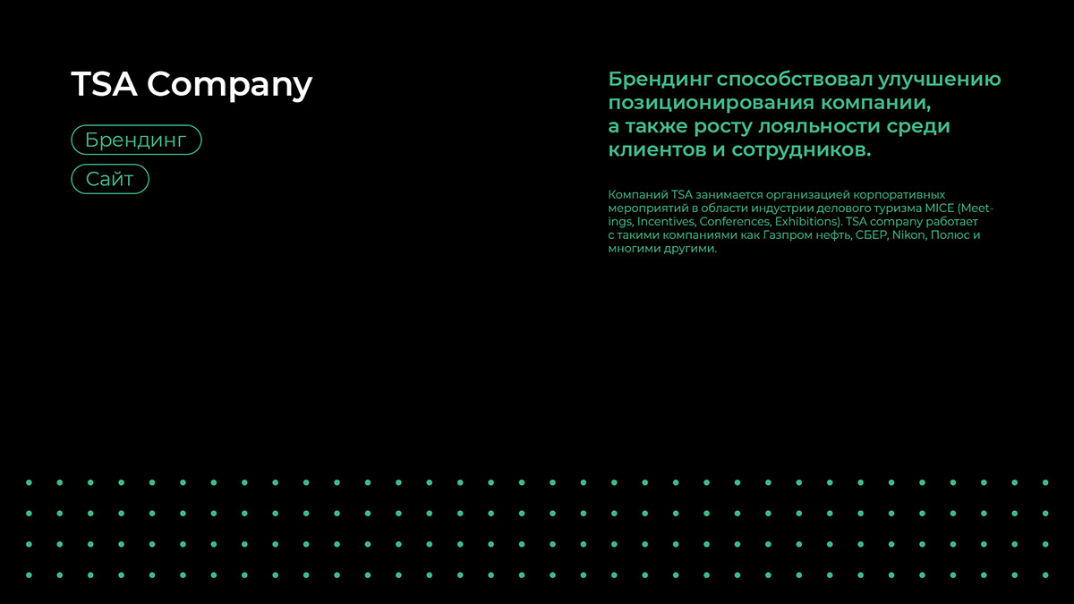 Брендинг TSA Company — Изображение №2 — Брендинг на Dprofile