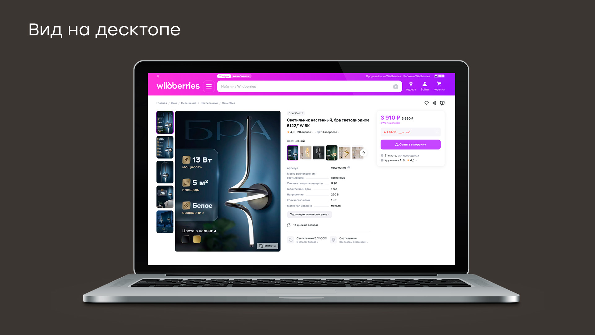 Инфографика / Карточки товаров для Wildberries ЭлисСвет — Изображение №5 — Графика, Маркетинг на Dprofile