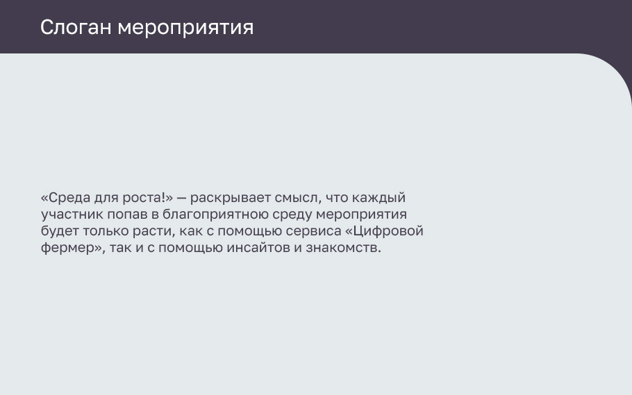 Концепция  оформления мероприятия «Зеленая среда» — Изображение №8 — Брендинг на Dprofile