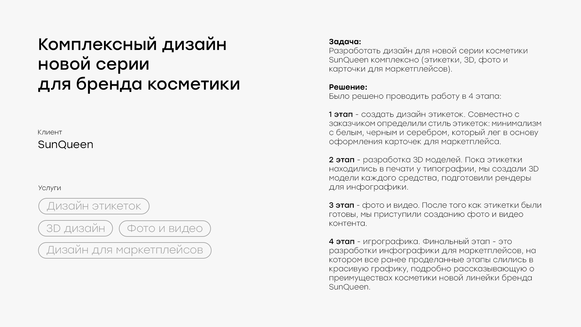 Комплексный дизайн новой серии для бренда косметики — Изображение №2 — 3D, Маркетинг на Dprofile