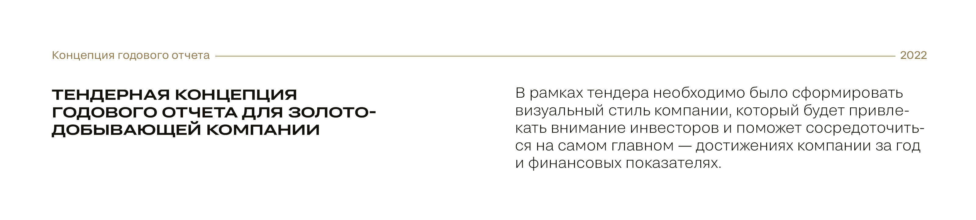 Годовой отчет. 2022 — Изображение №2 — Графика на Dprofile