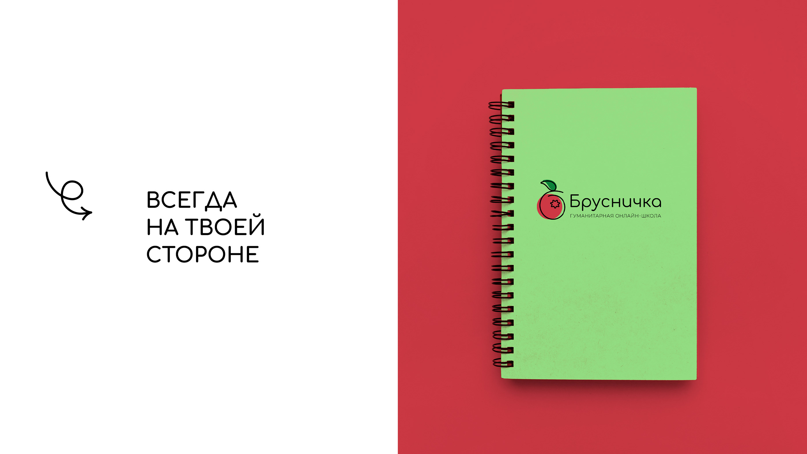 Брусничка | логотип для онлайн-школы — Изображение №4 — Брендинг, Графика на Dprofile