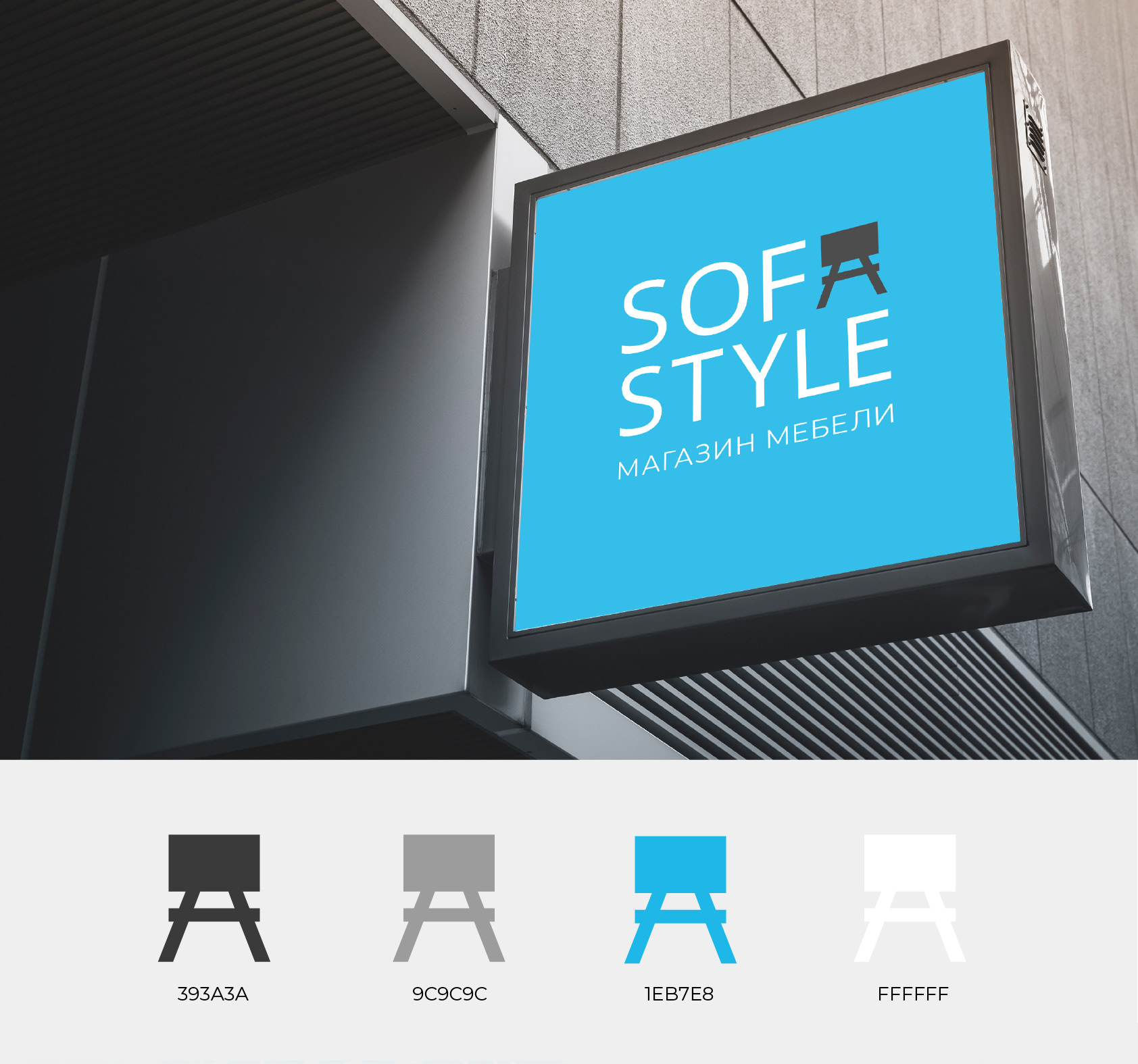 SOFA STYLE | логотип для магазина мебели — Изображение №4 — Брендинг, Графика на Dprofile