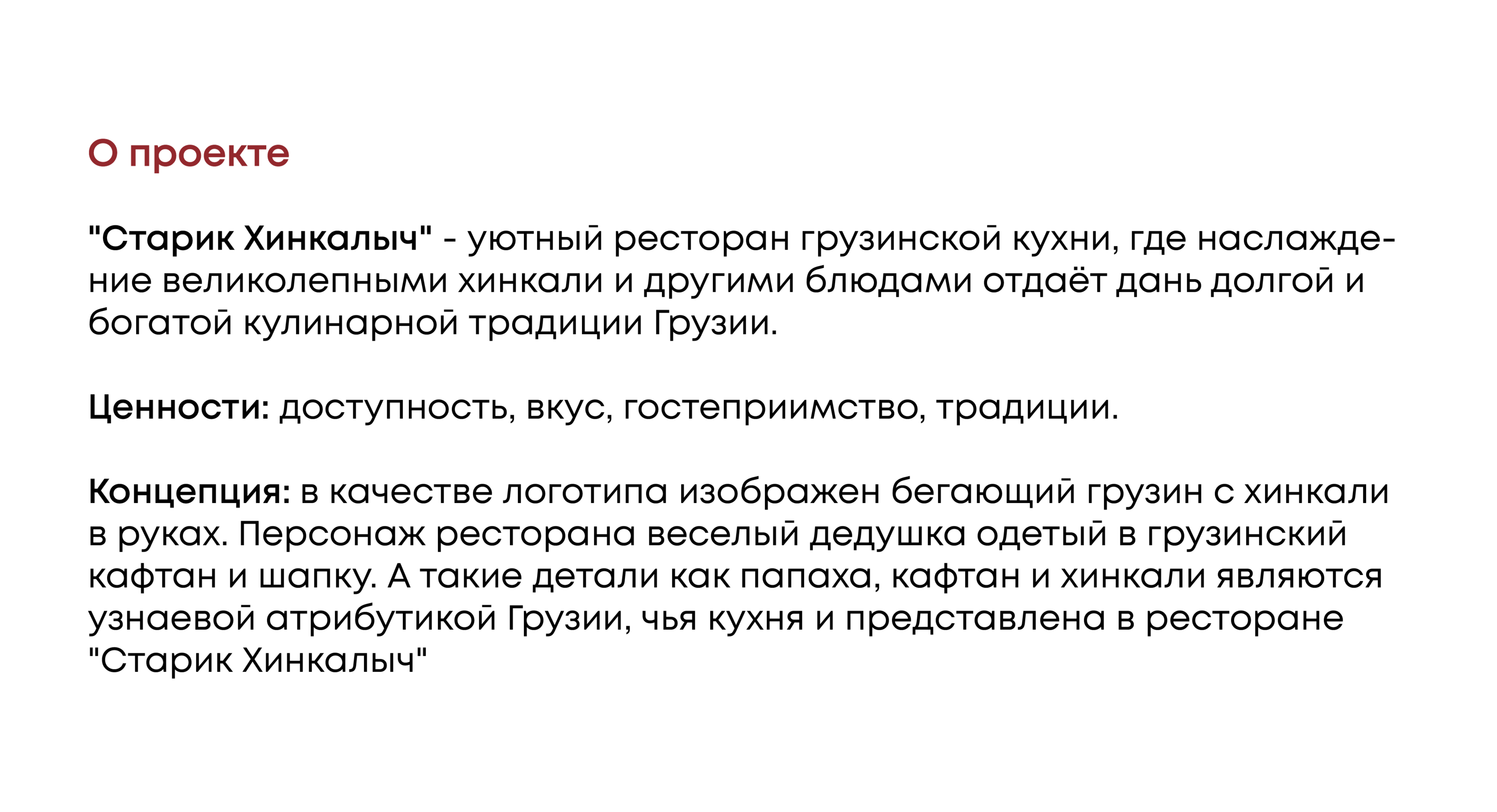 Ресторан "Старик Хинкалыч" — Изображение №2 — Брендинг на Dprofile