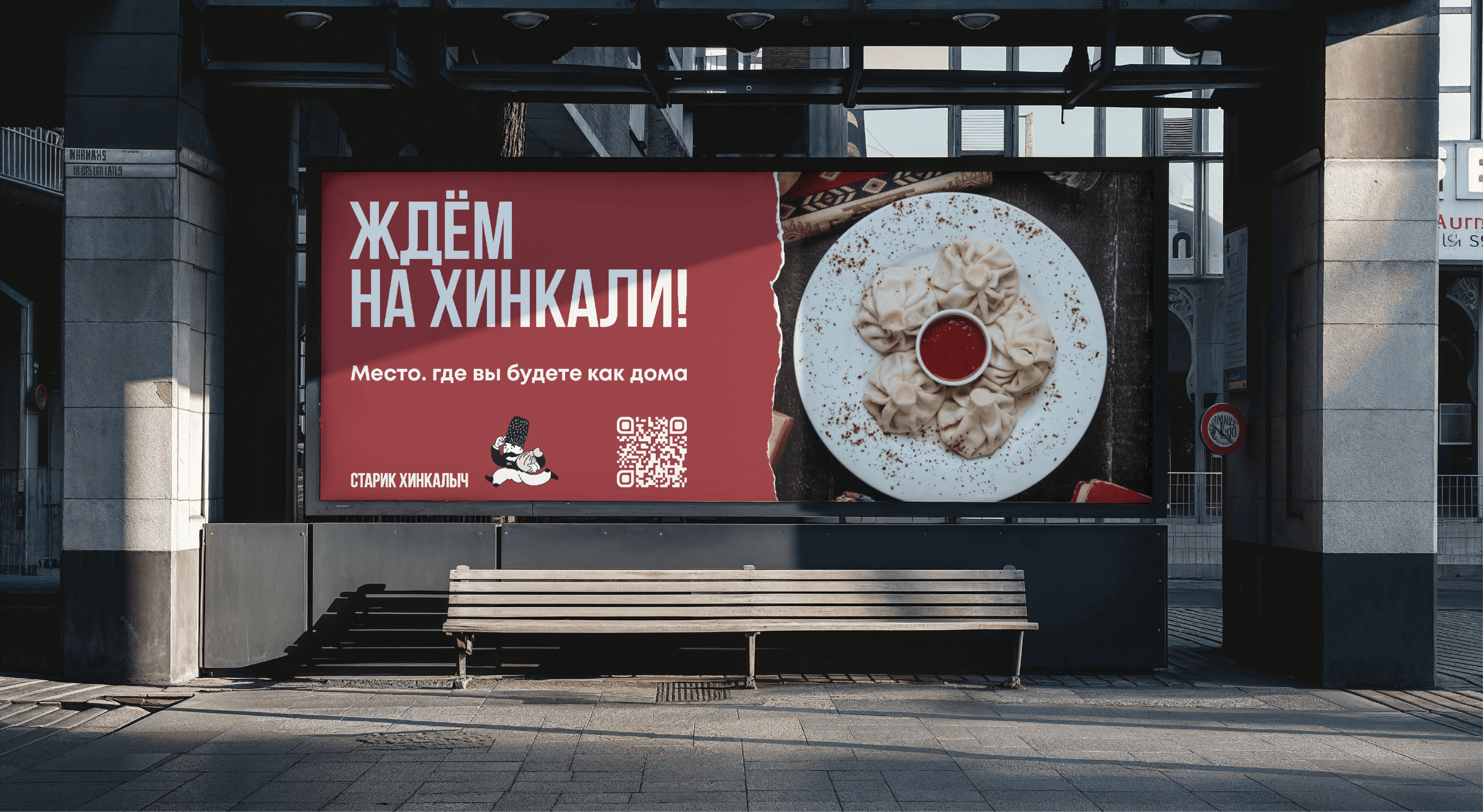 Ресторан "Старик Хинкалыч" — Изображение №13 — Брендинг на Dprofile