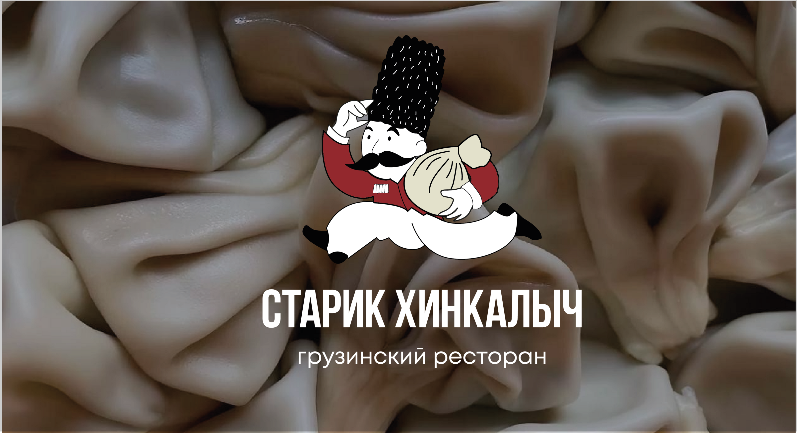 Ресторан "Старик Хинкалыч" — Изображение №1 — Брендинг на Dprofile