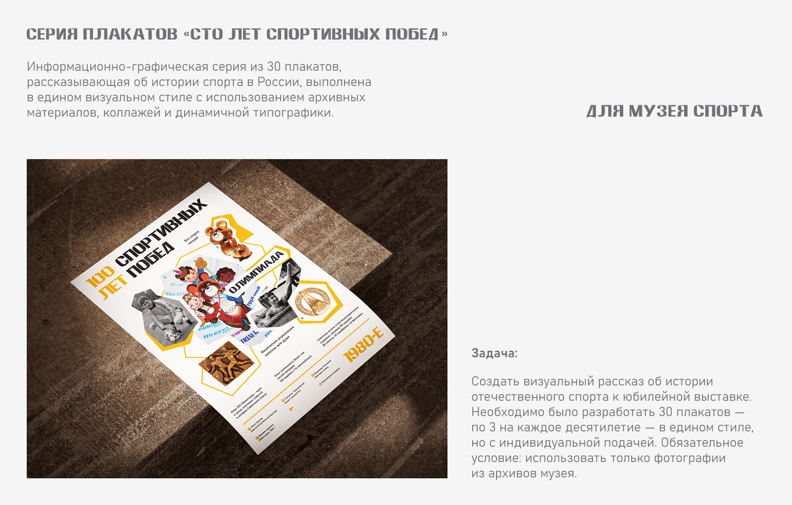 Серия плакатов "100 лет спортивных побед" — Изображение №2 — Графика на Dprofile