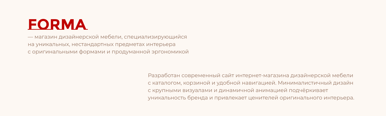 FORMA | Дизайнерская мебель — Изображение №2 — Интерфейсы, Анимация на Dprofile