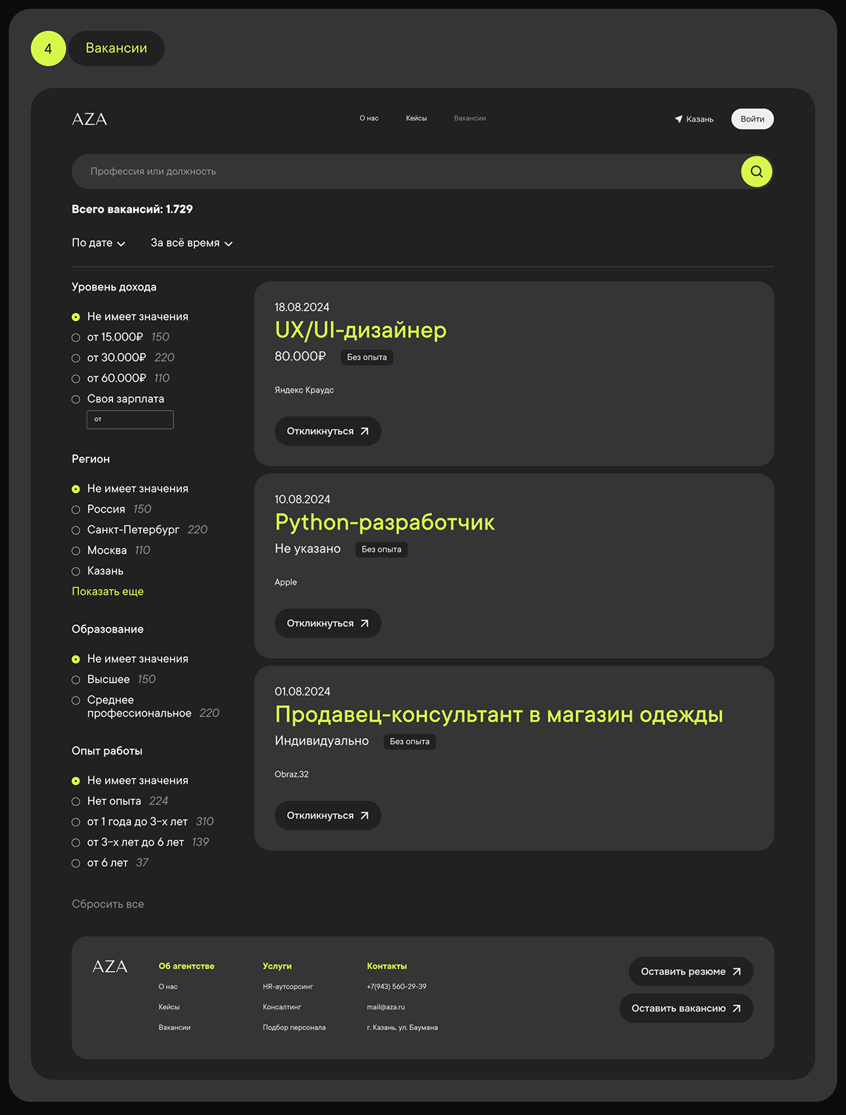 HR-агентство | UX/UI-дизайн — Изображение №8 — Интерфейсы на Dprofile