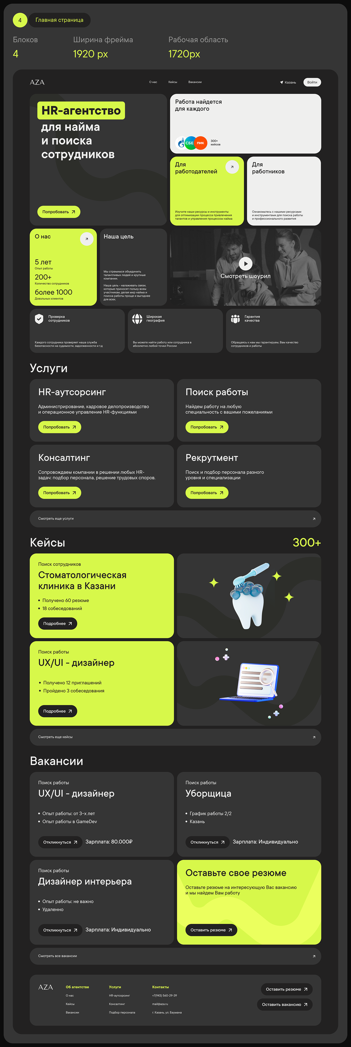 HR-агентство | UX/UI-дизайн — Изображение №7 — Интерфейсы на Dprofile