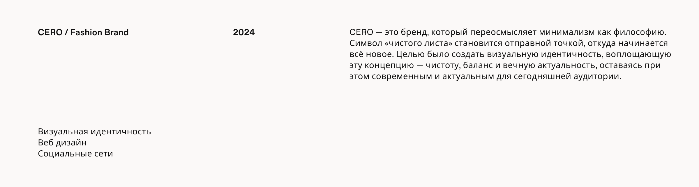 CERO fashion brand / бренд одежды - Визуальная идентичность — Изображение №1 — Брендинг на Dprofile
