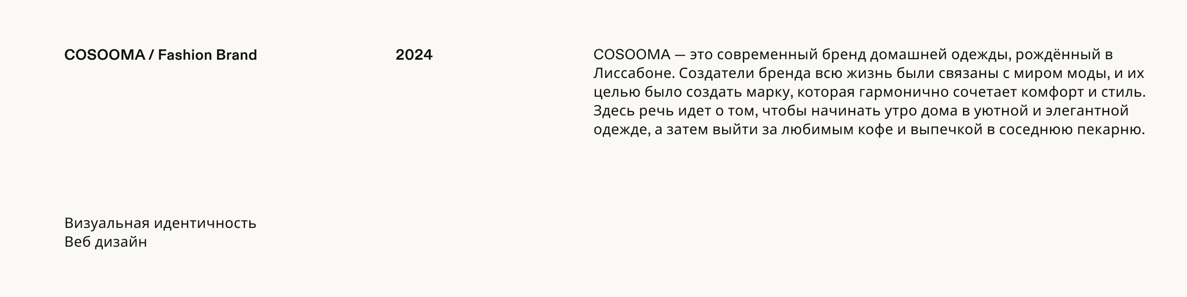 COSOOMA fashion brand - Визуальная идентичность и Веб дизайн — Изображение №1 — Интерфейсы, Брендинг на Dprofile