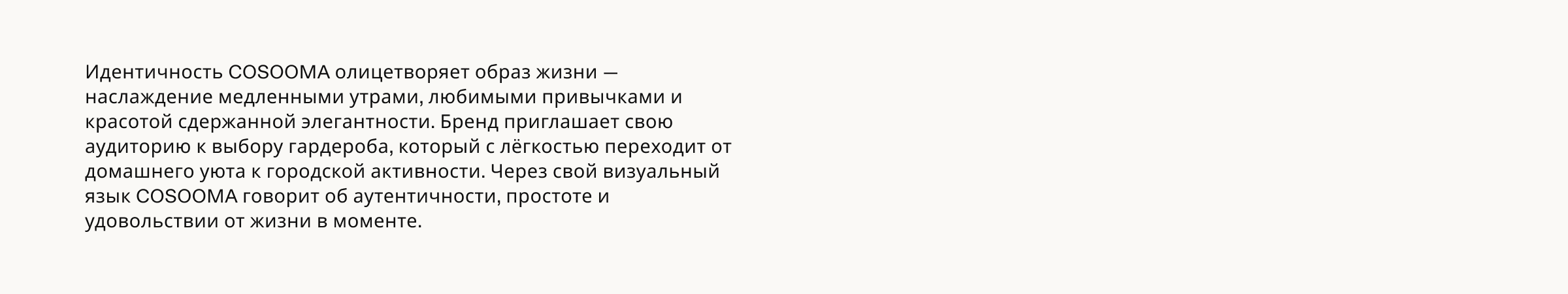 COSOOMA fashion brand - Визуальная идентичность и Веб дизайн — Изображение №14 — Интерфейсы, Брендинг на Dprofile