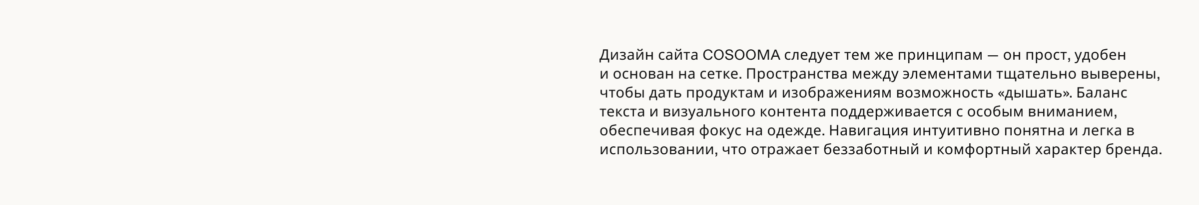 COSOOMA fashion brand - Визуальная идентичность и Веб дизайн — Изображение №8 — Интерфейсы, Брендинг на Dprofile
