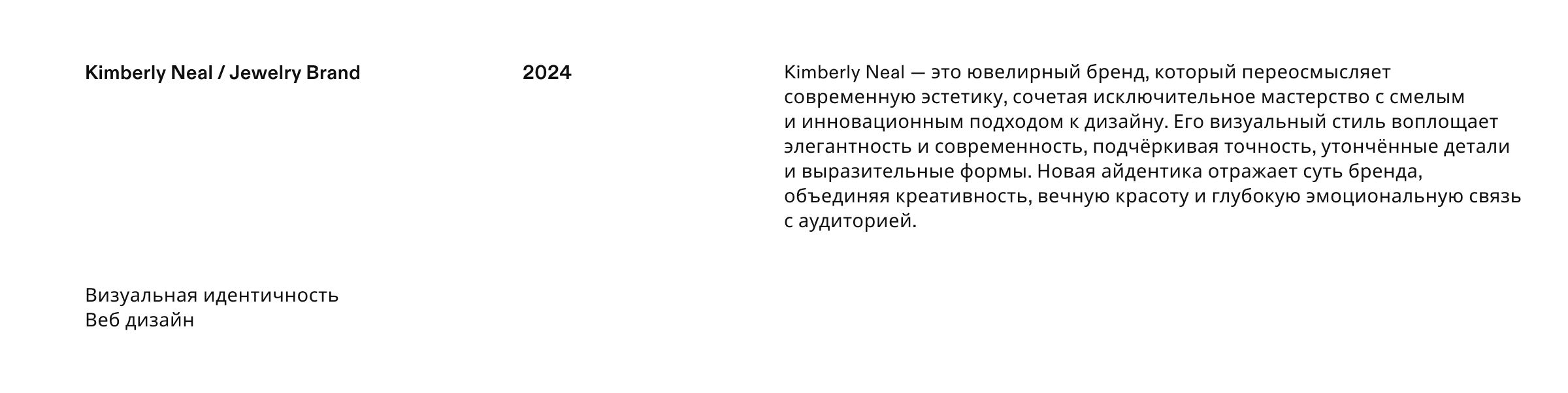 Kimberly Neal ювелирные украшения - Визуальная айдентика — Изображение №2 — Интерфейсы, Брендинг на Dprofile