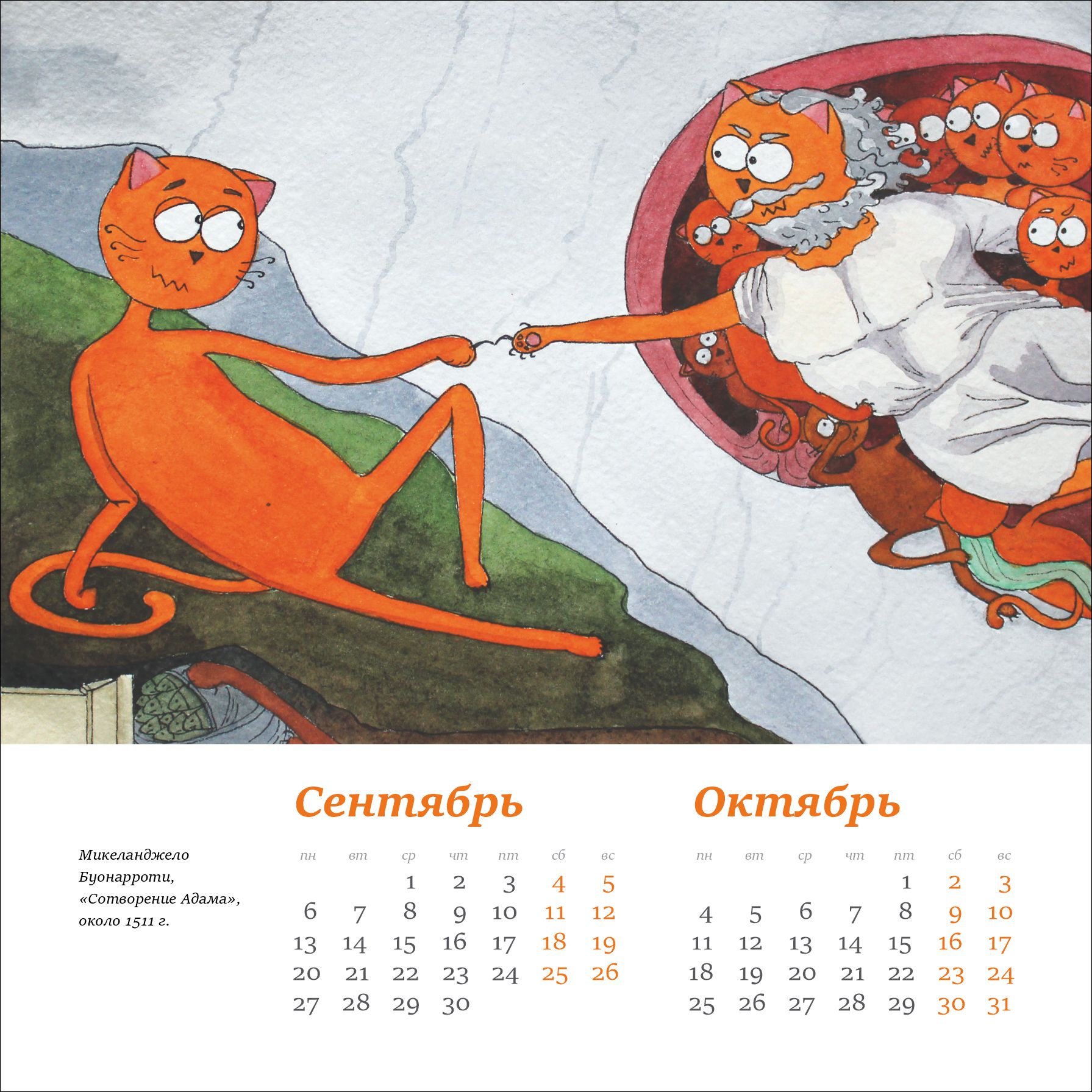 Котокопии именитых картин — Изображение №35 — Иллюстрация на Dprofile
