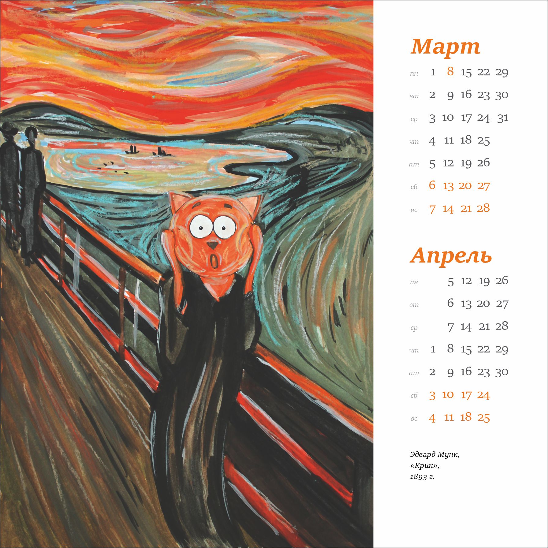 Котокопии именитых картин — Изображение №32 — Иллюстрация на Dprofile