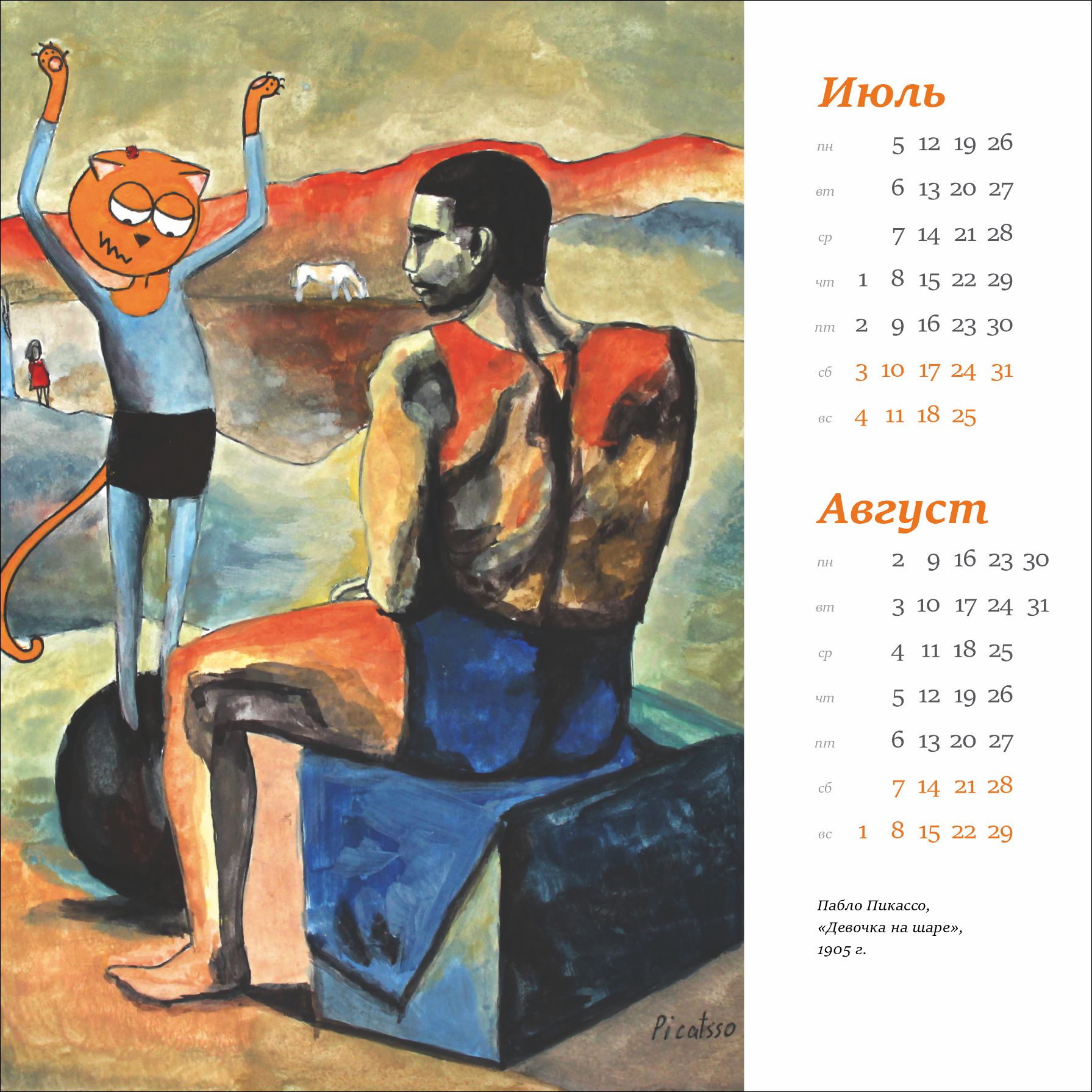 Котокопии именитых картин — Изображение №34 — Иллюстрация на Dprofile