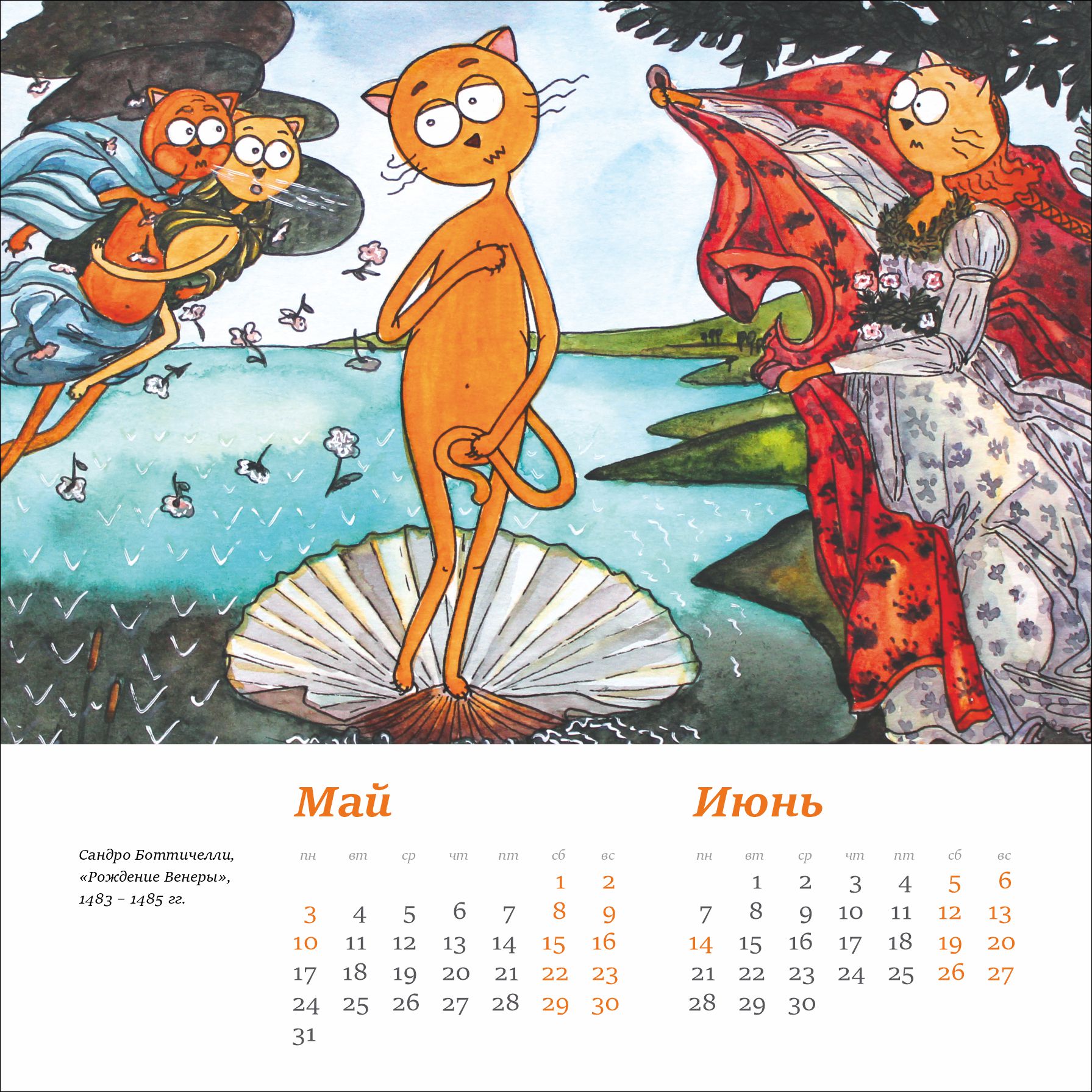 Котокопии именитых картин — Изображение №33 — Иллюстрация на Dprofile