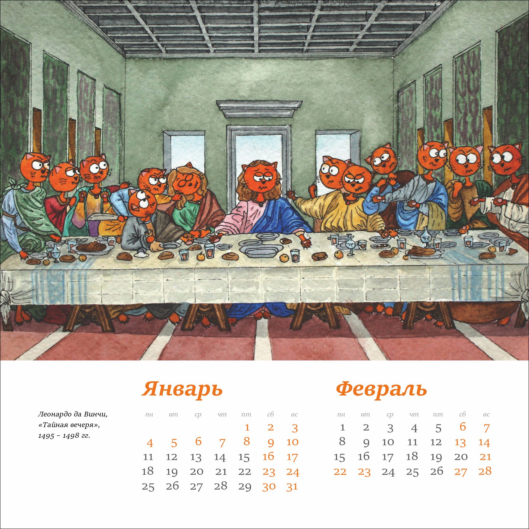 Котокопии именитых картин — Изображение №31 — Иллюстрация на Dprofile