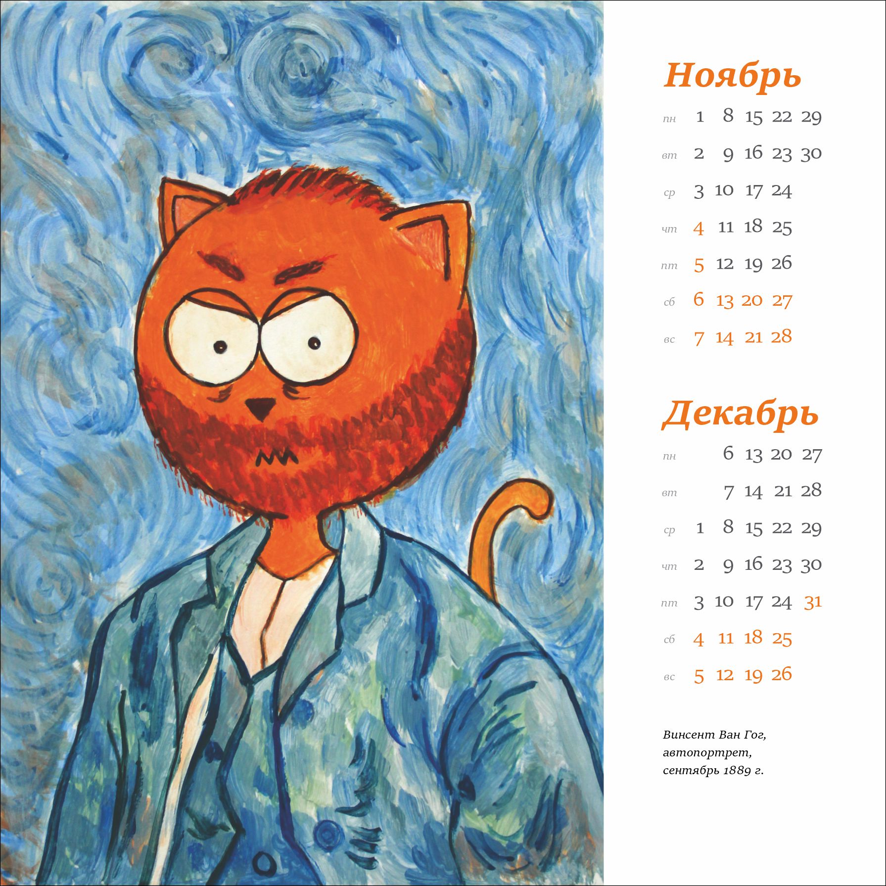 Котокопии именитых картин — Изображение №36 — Иллюстрация на Dprofile