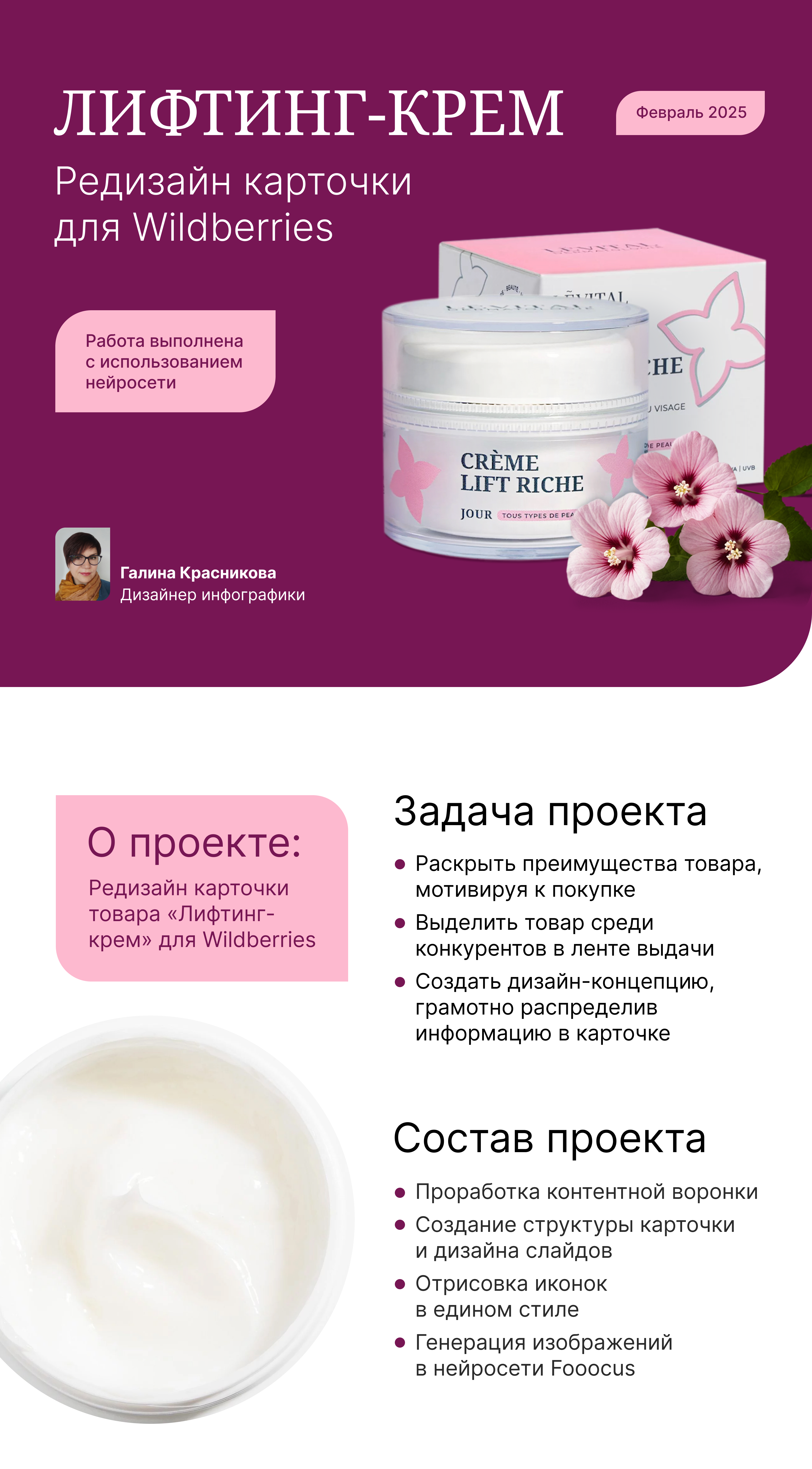 Редизайн карточки для Wildberries — Изображение №1 — Графика, Маркетинг на Dprofile