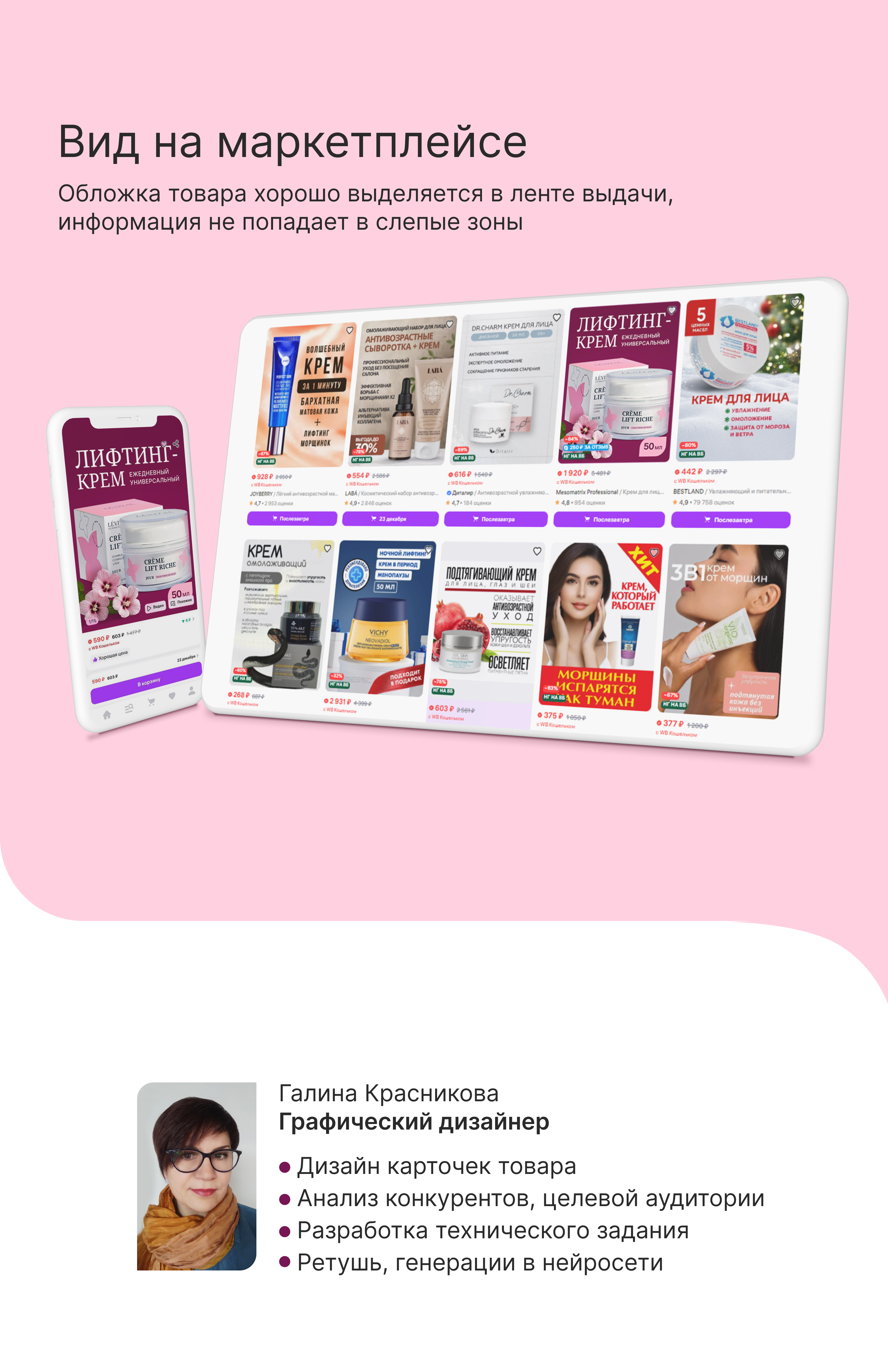 Редизайн карточки для Wildberries — Изображение №6 — Графика, Маркетинг на Dprofile