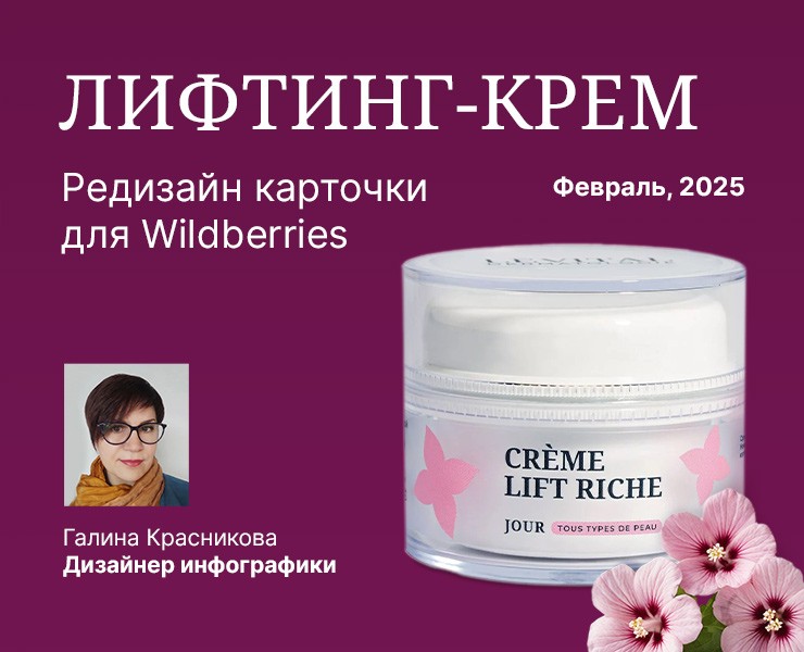 Редизайн карточки для Wildberries — Графика, Маркетинг на Dprofile
