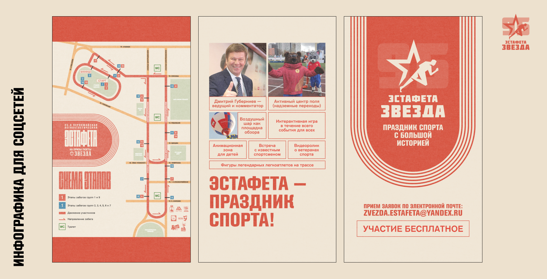 95-я эстафета на призы газеты «Звезда» — Изображение №22 — Брендинг, Графика на Dprofile