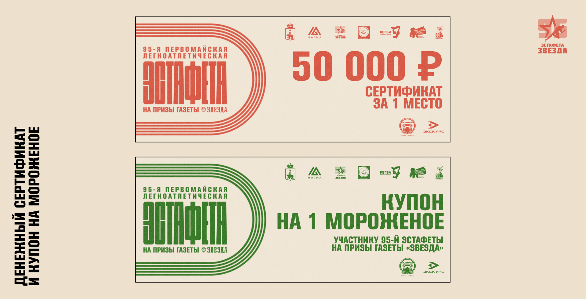 95-я эстафета на призы газеты «Звезда» — Изображение №16 — Брендинг, Графика на Dprofile