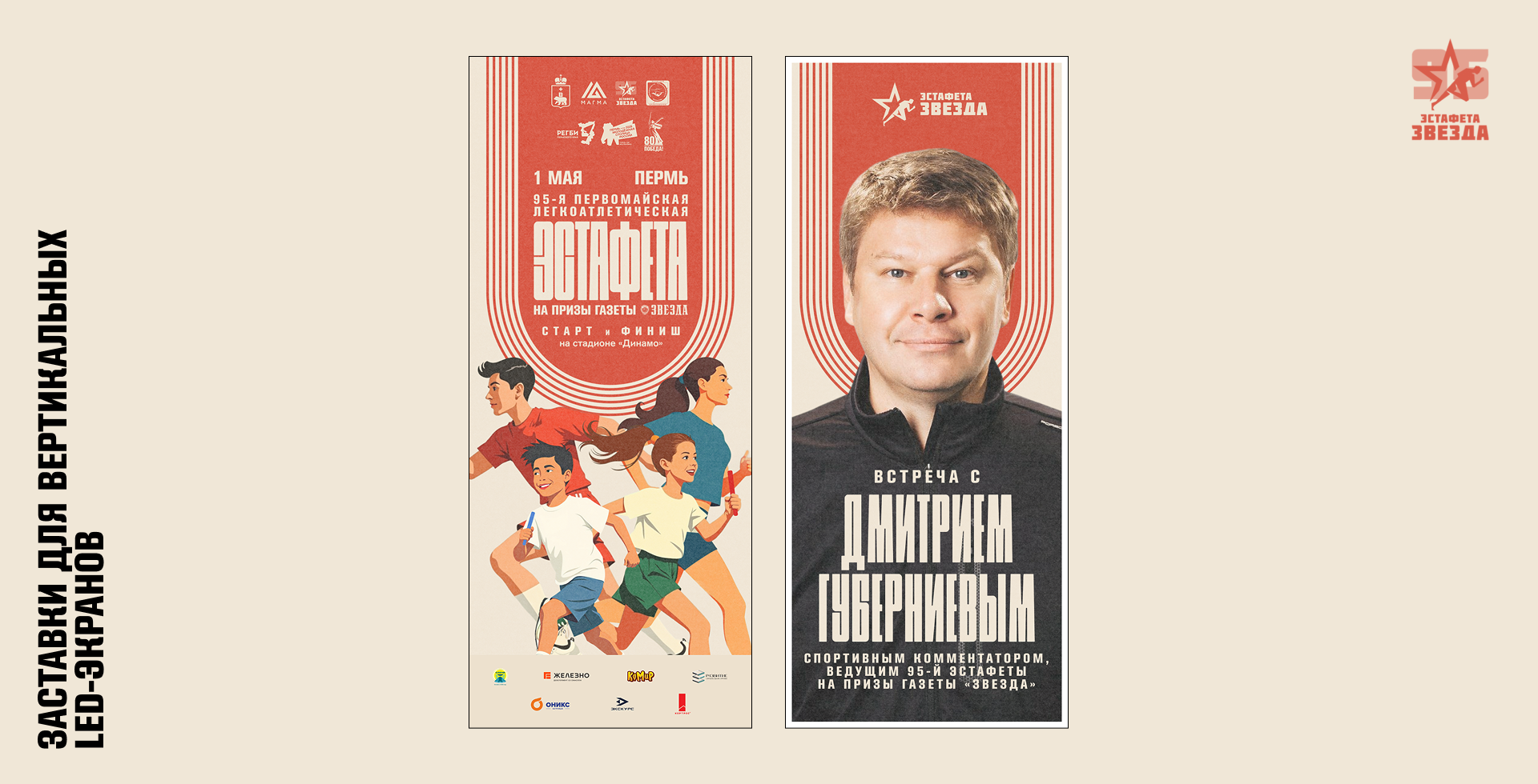 95-я эстафета на призы газеты «Звезда» — Изображение №25 — Брендинг, Графика на Dprofile