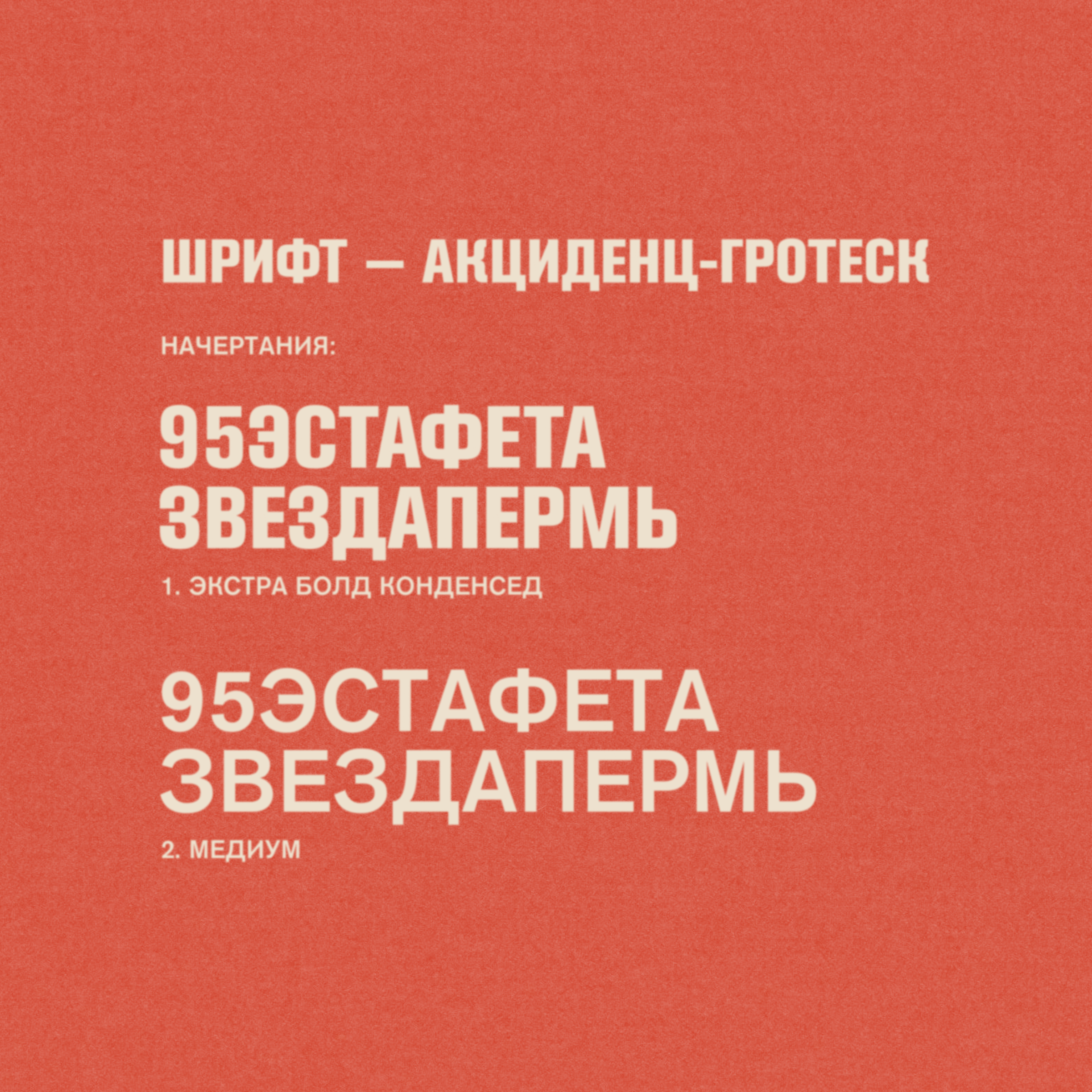95-я эстафета на призы газеты «Звезда» — Изображение №6 — Брендинг, Графика на Dprofile