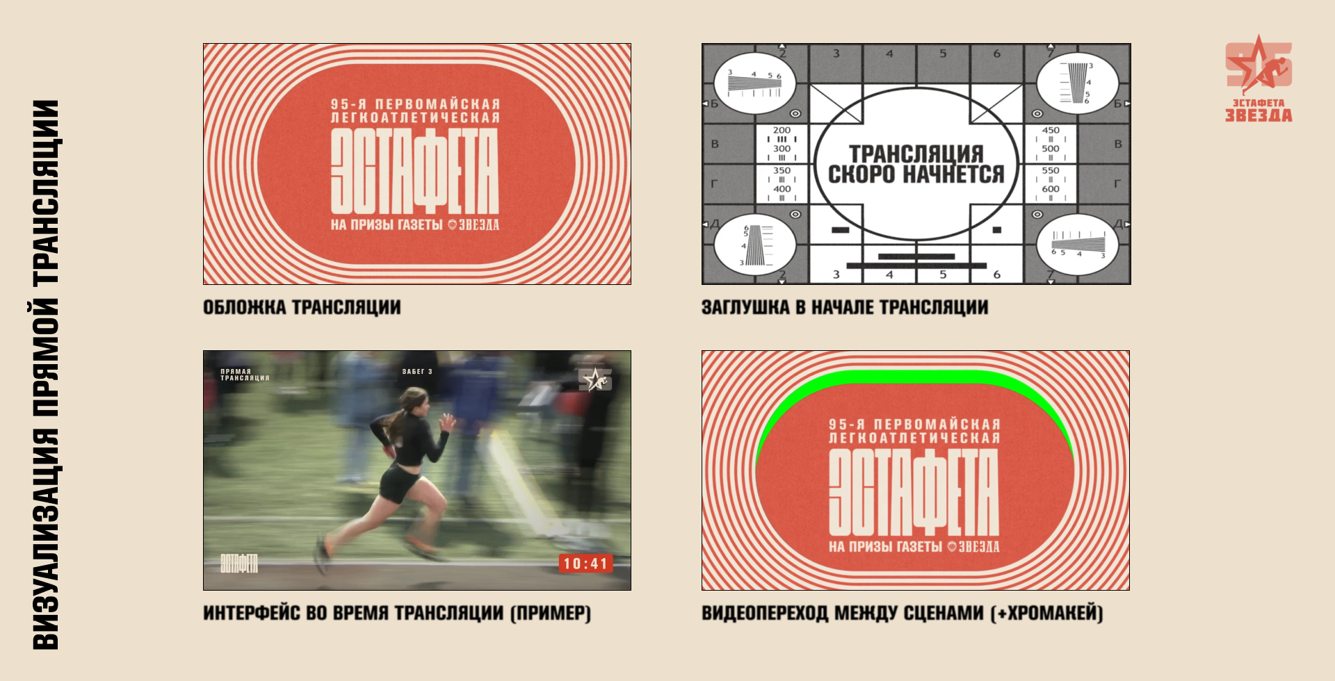 95-я эстафета на призы газеты «Звезда» — Изображение №18 — Брендинг, Графика на Dprofile