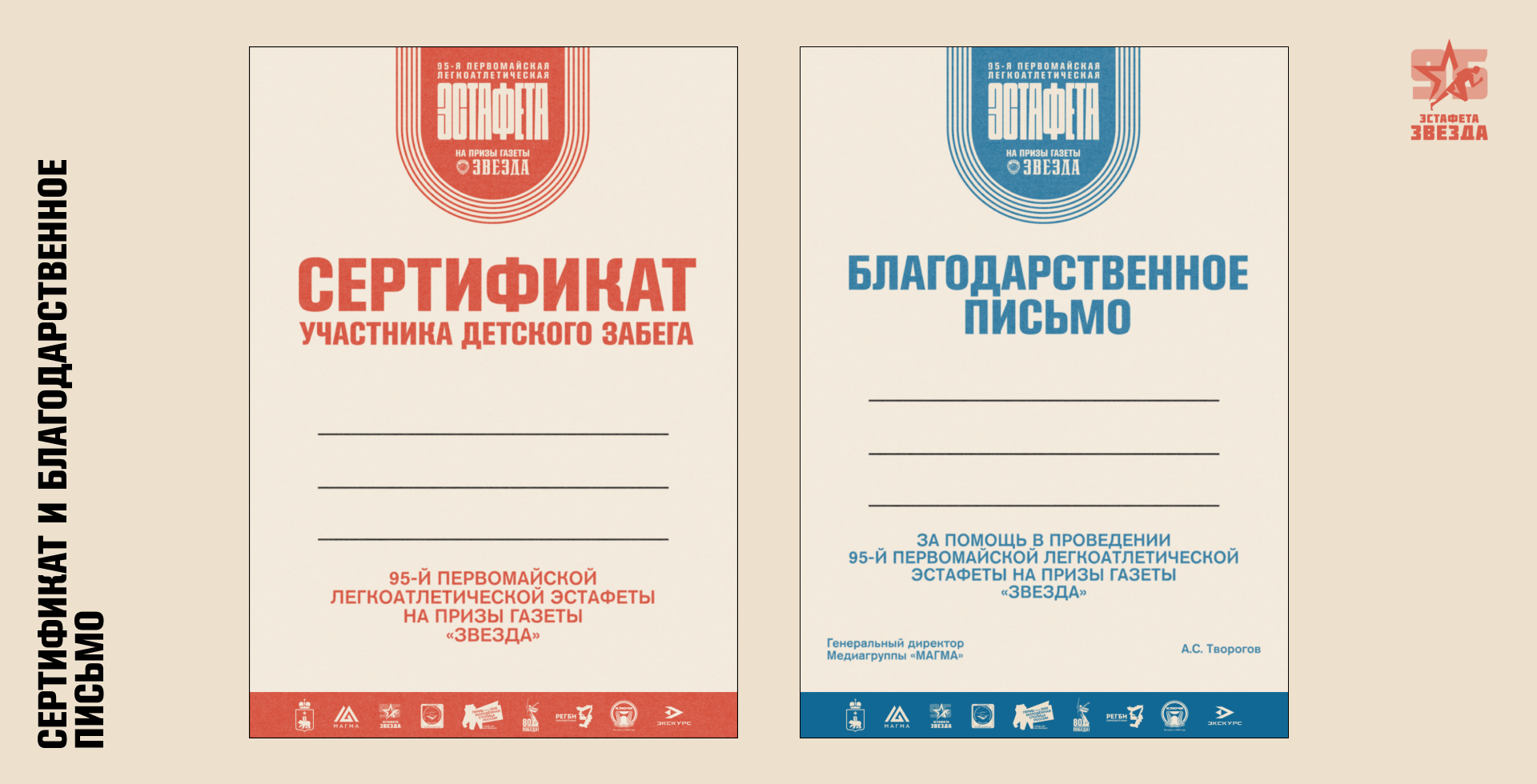 95-я эстафета на призы газеты «Звезда» — Изображение №15 — Брендинг, Графика на Dprofile