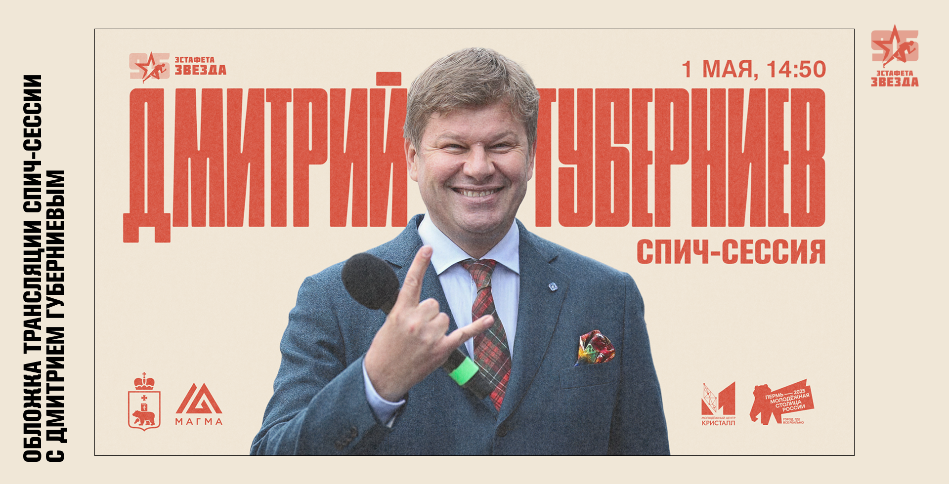 95-я эстафета на призы газеты «Звезда» — Изображение №23 — Брендинг, Графика на Dprofile