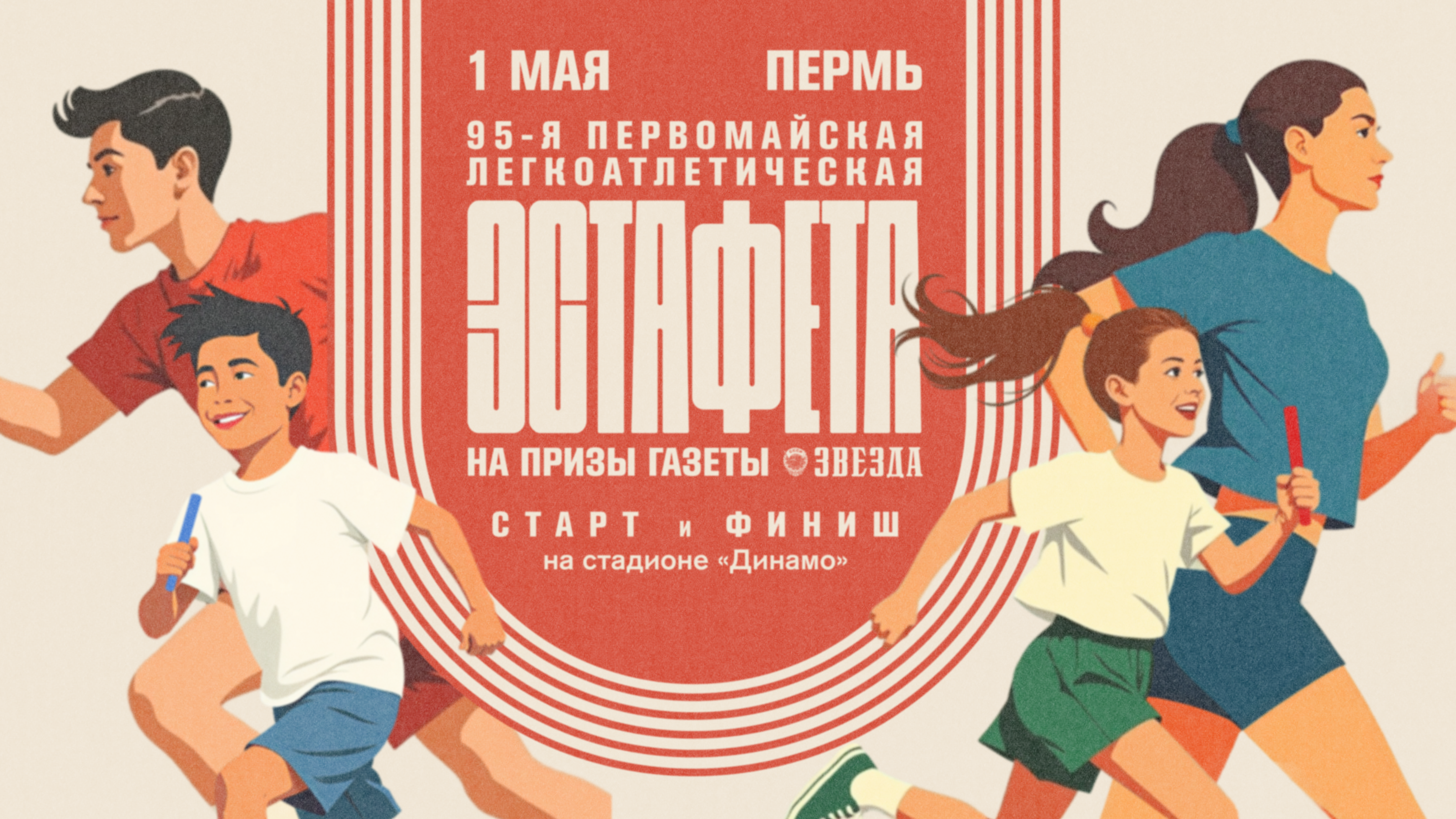95-я эстафета на призы газеты «Звезда» — Изображение №1 — Брендинг, Графика на Dprofile