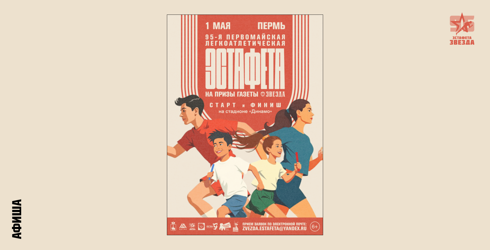 95-я эстафета на призы газеты «Звезда» — Изображение №8 — Брендинг, Графика на Dprofile