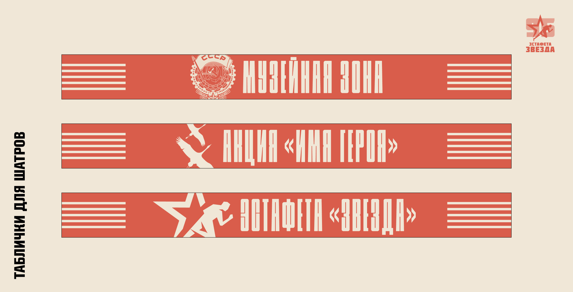 95-я эстафета на призы газеты «Звезда» — Изображение №24 — Брендинг, Графика на Dprofile