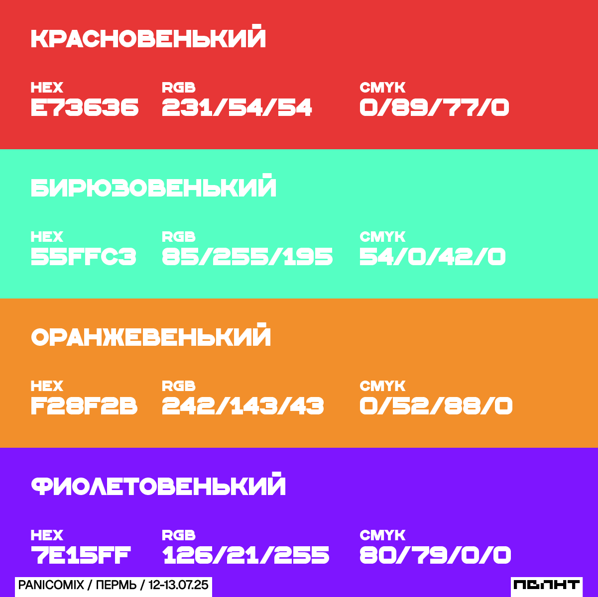 Гик-фестиваль PANICOMIX / Концепция фирстиля — Изображение №4 — Брендинг, Графика на Dprofile