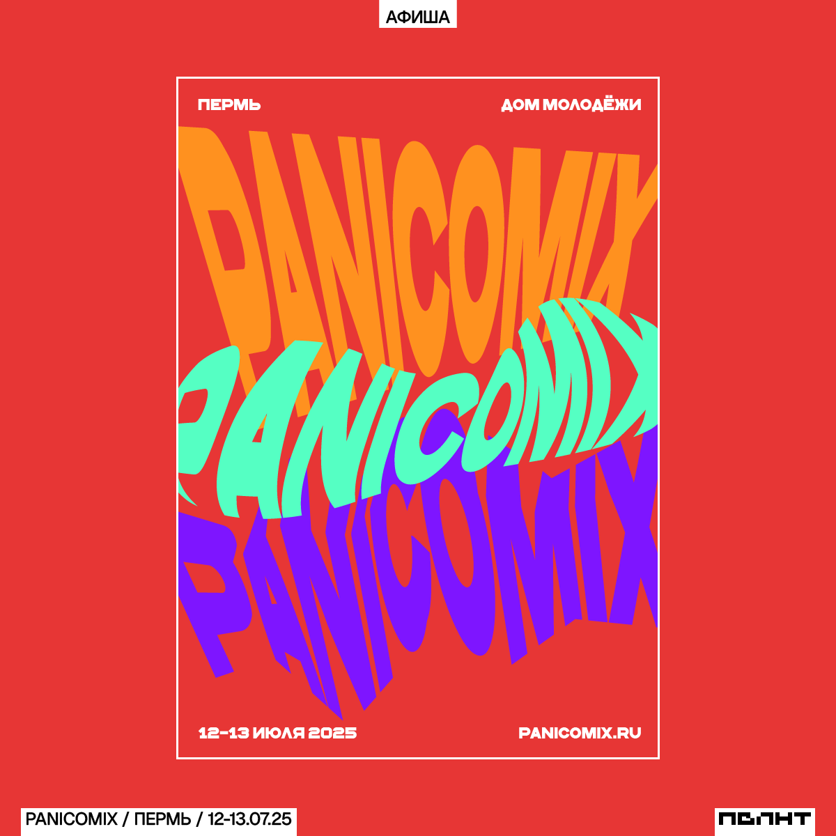 Гик-фестиваль PANICOMIX / Концепция фирстиля — Изображение №5 — Брендинг, Графика на Dprofile