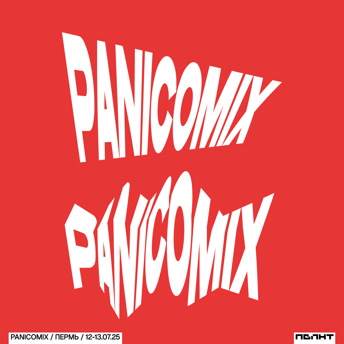 Гик-фестиваль PANICOMIX / Концепция фирстиля — Изображение №2 — Брендинг, Графика на Dprofile