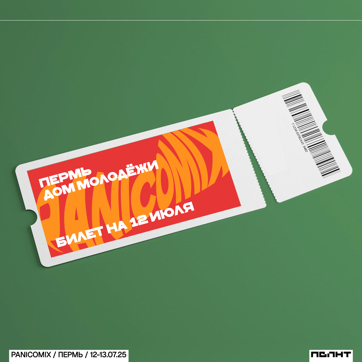 Гик-фестиваль PANICOMIX / Концепция фирстиля — Изображение №10 — Брендинг, Графика на Dprofile