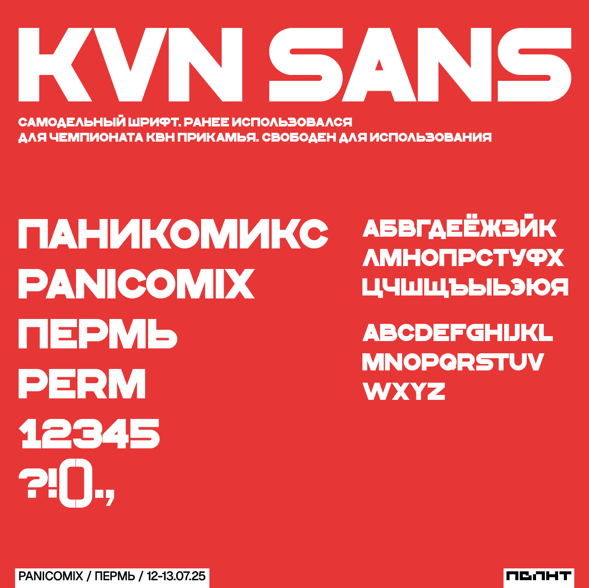 Гик-фестиваль PANICOMIX / Концепция фирстиля — Изображение №3 — Брендинг, Графика на Dprofile