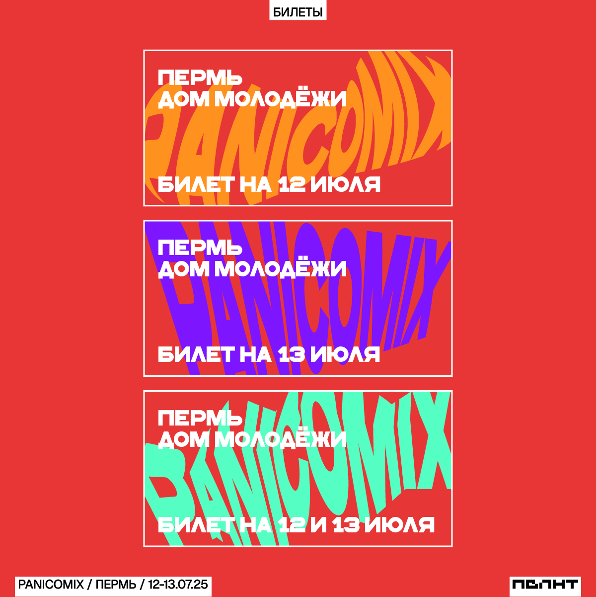 Гик-фестиваль PANICOMIX / Концепция фирстиля — Изображение №9 — Брендинг, Графика на Dprofile