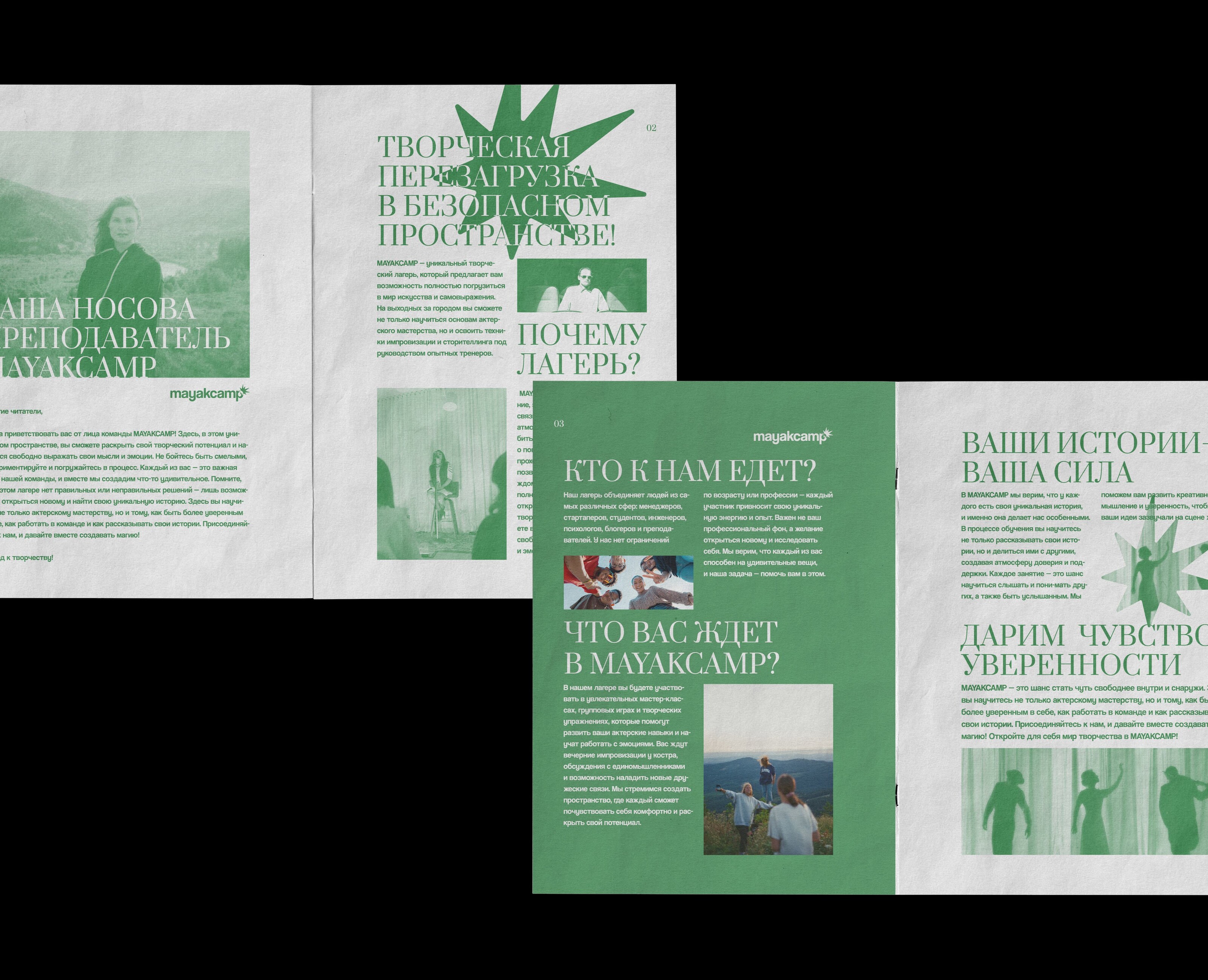 MAYAKCAMP / ADULT CREATIVE CAMP — Брендинг, Анимация на Dprofile