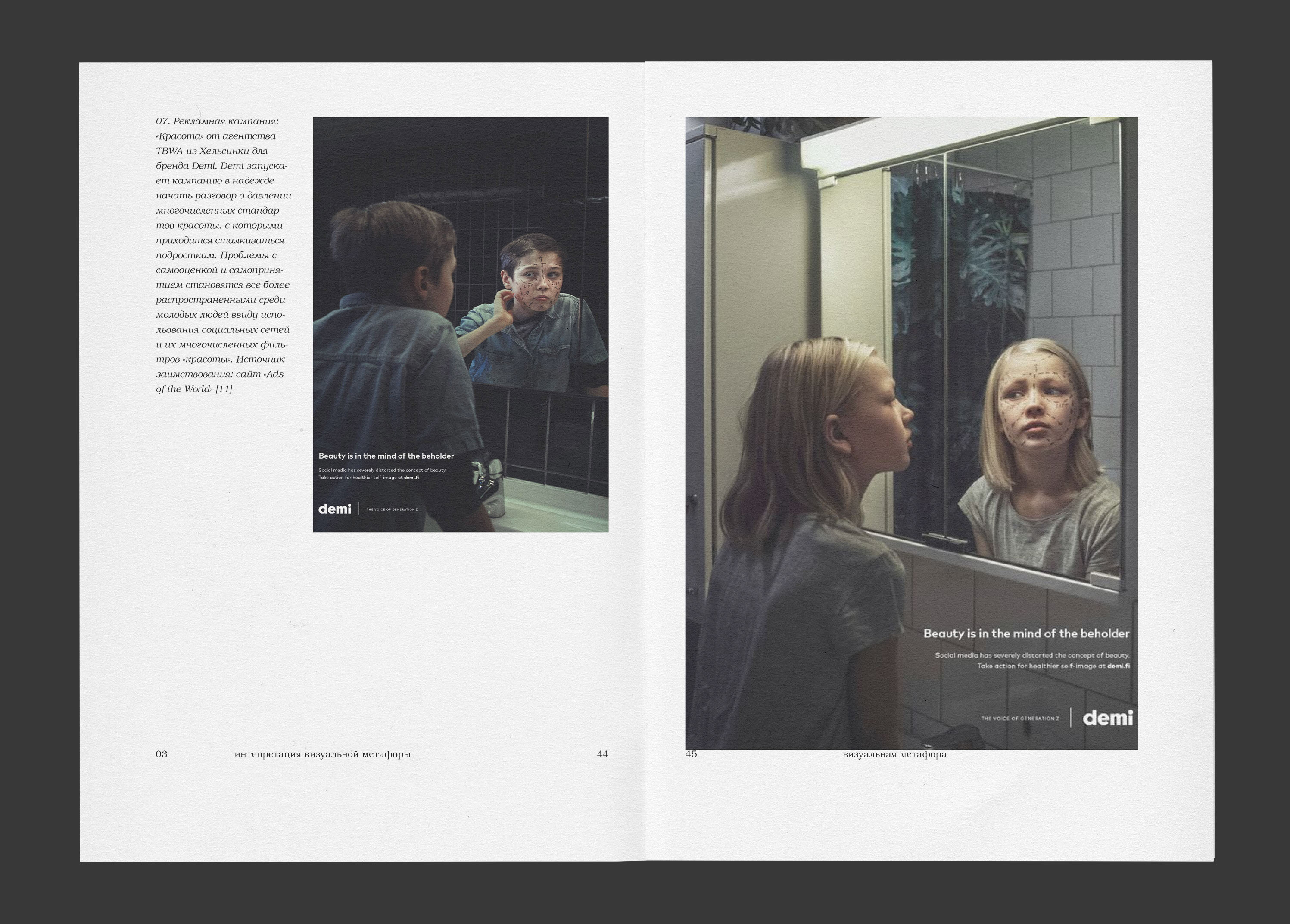VISUAL METAPHOR IN ADVERTISING DISCOURSE / BOOK DESIGN — Изображение №11 — Графика на Dprofile