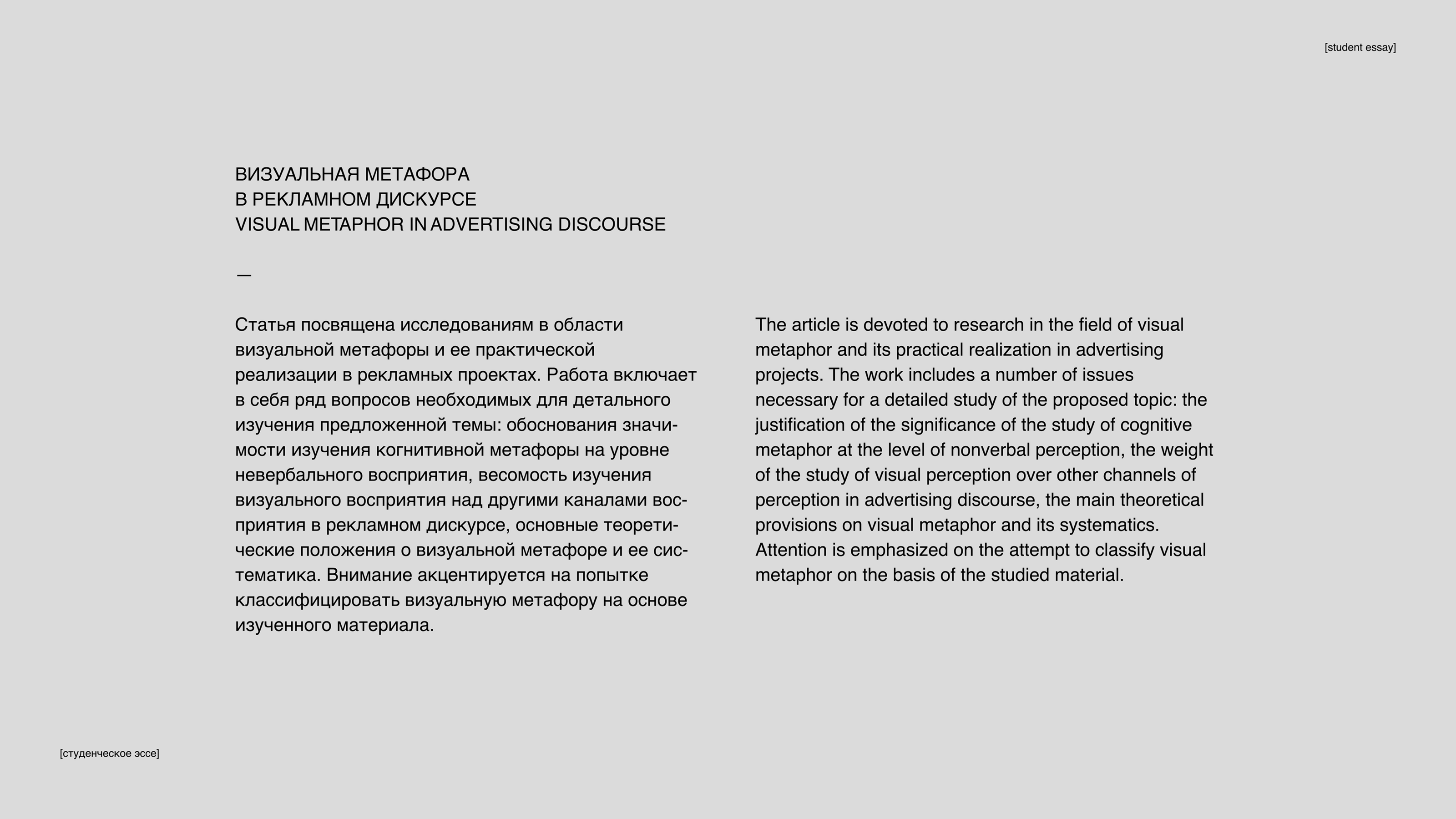 VISUAL METAPHOR IN ADVERTISING DISCOURSE / BOOK DESIGN — Изображение №2 — Графика на Dprofile