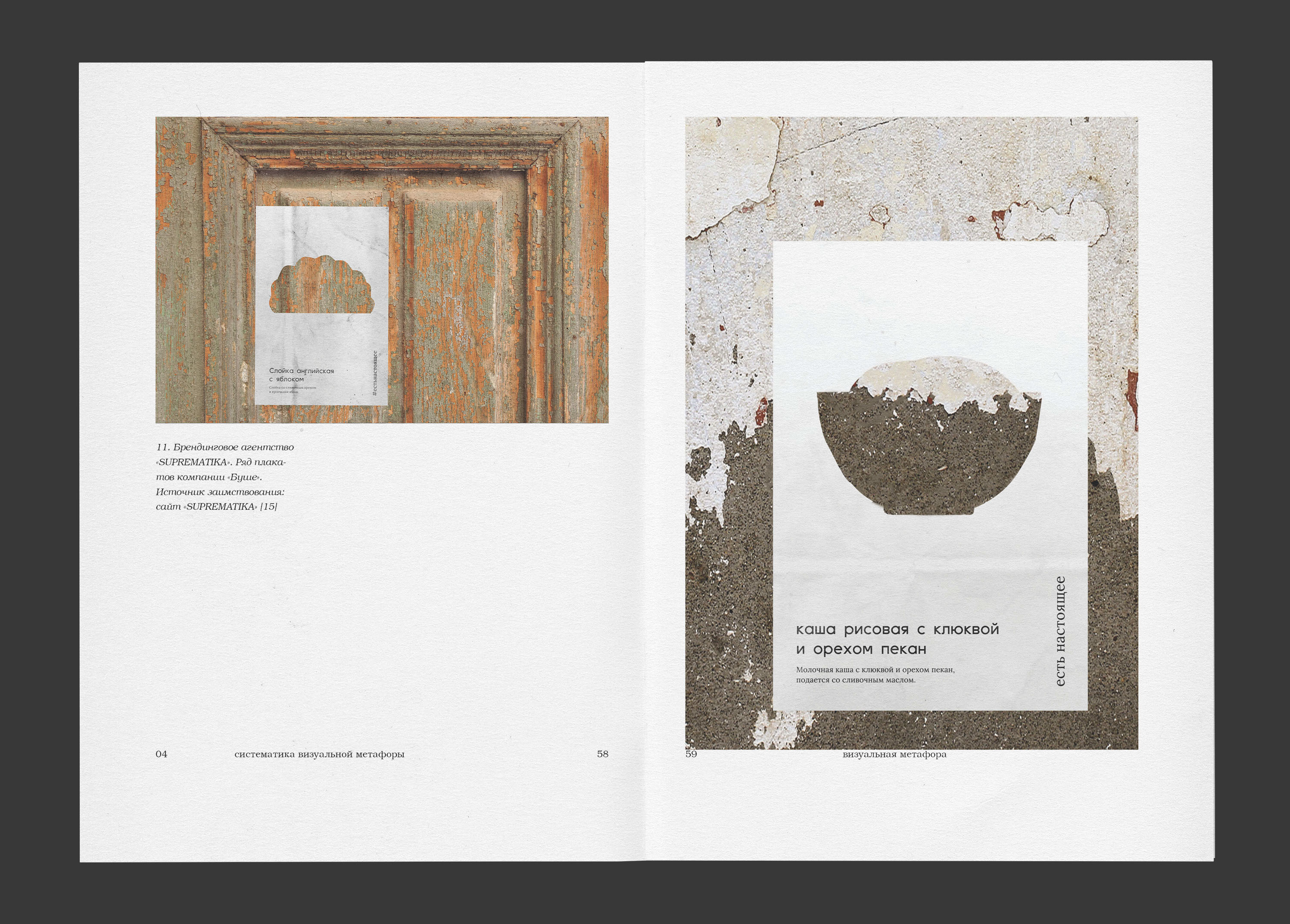 VISUAL METAPHOR IN ADVERTISING DISCOURSE / BOOK DESIGN — Изображение №13 — Графика на Dprofile