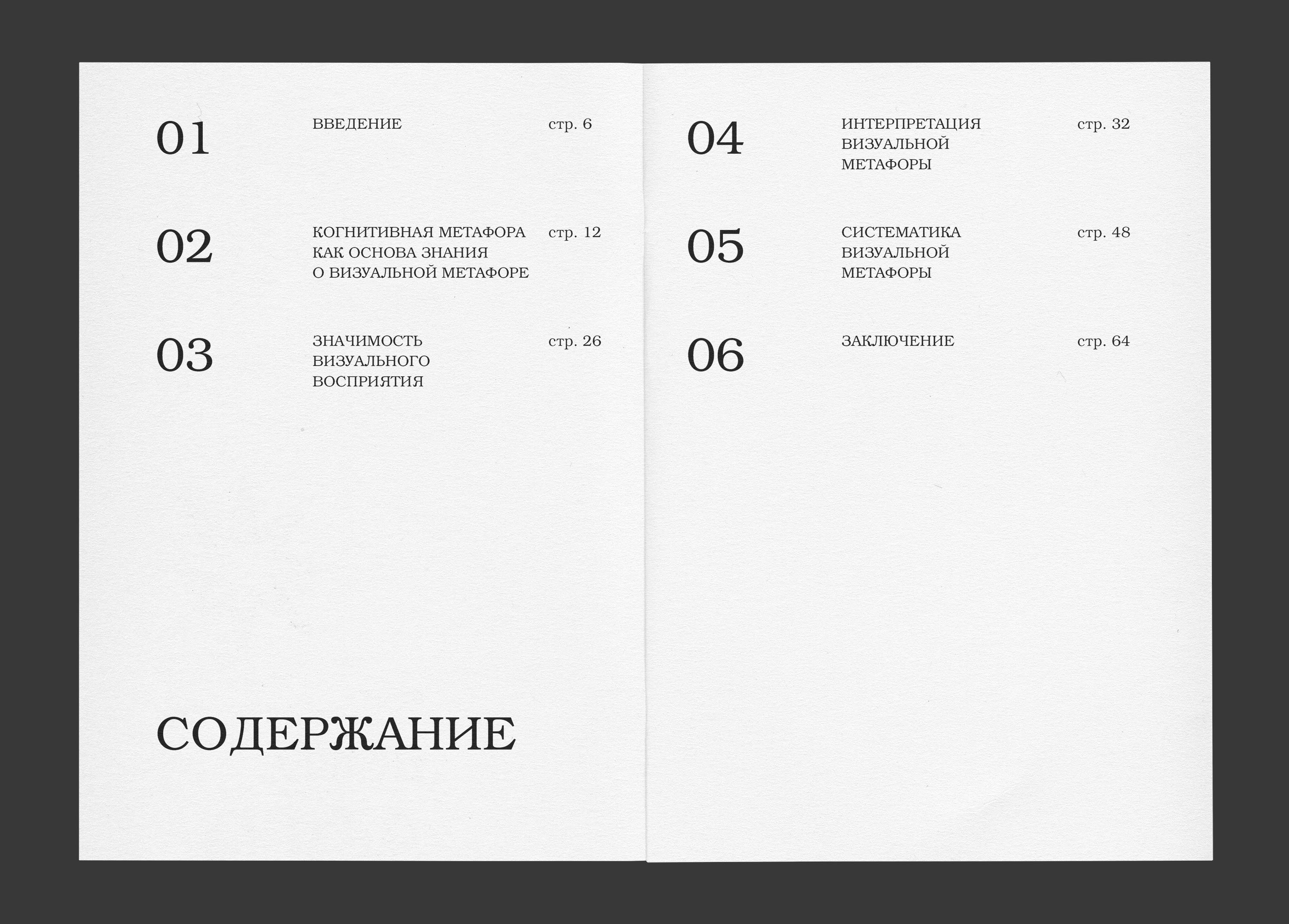 VISUAL METAPHOR IN ADVERTISING DISCOURSE / BOOK DESIGN — Изображение №4 — Графика на Dprofile