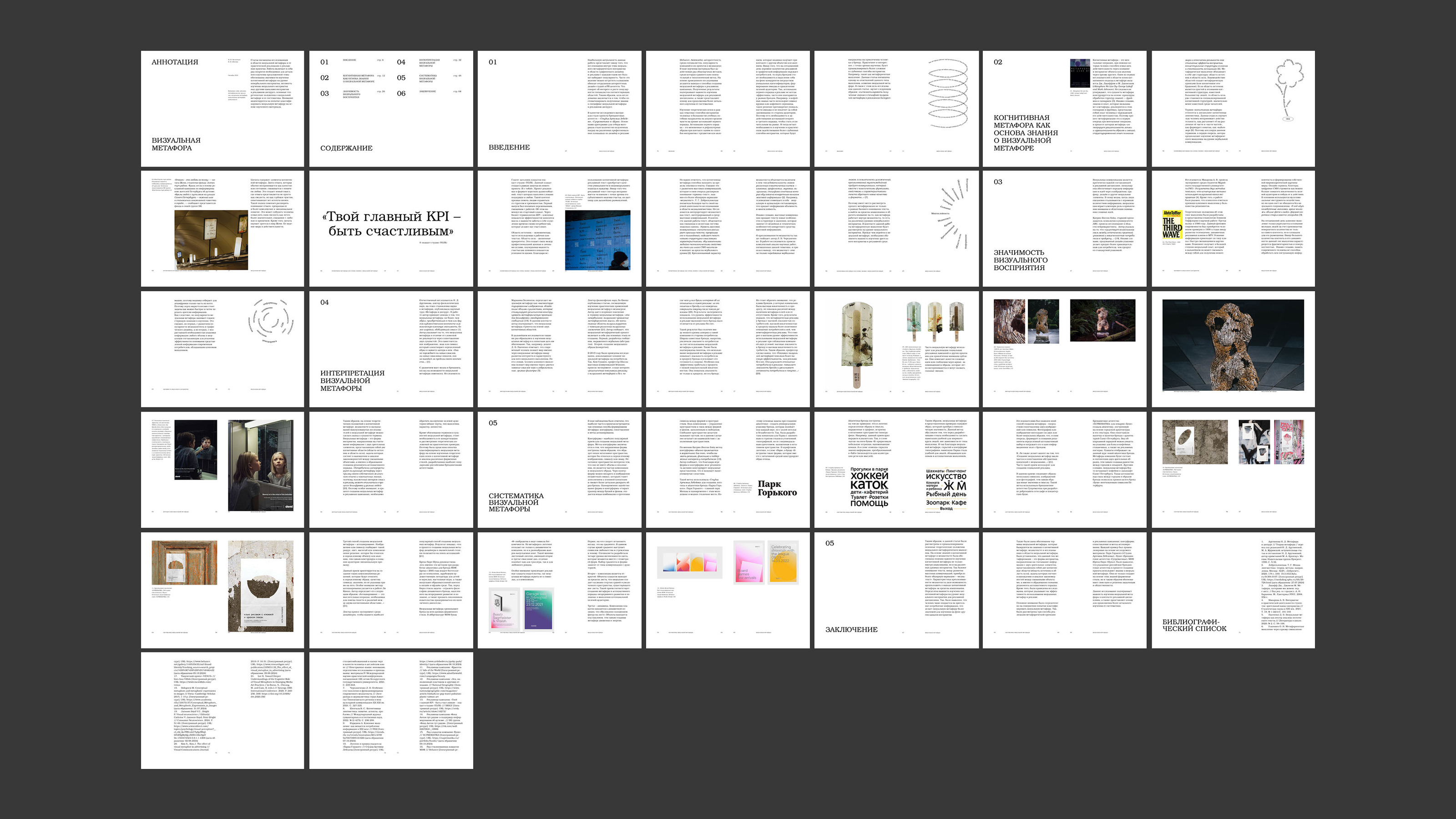 VISUAL METAPHOR IN ADVERTISING DISCOURSE / BOOK DESIGN — Изображение №16 — Графика на Dprofile